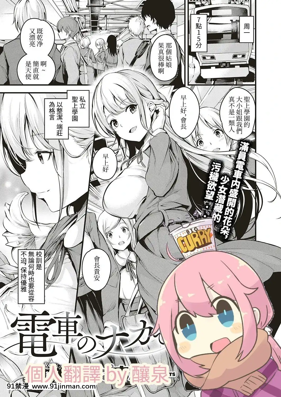 [なしぱすた]電車のナカで(コミックエグゼ18)[個人翻譯by釀泉][Digital][ntr h漫]