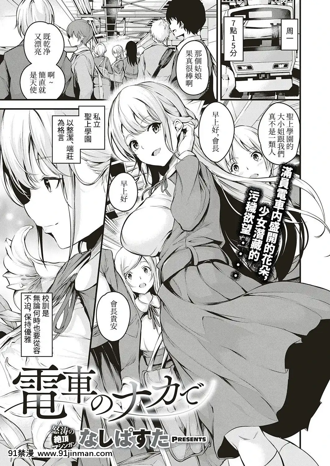 [なしぱすた]電車のナカで(コミックエグゼ18)[個人翻譯by釀泉][Digital][ntr h漫]