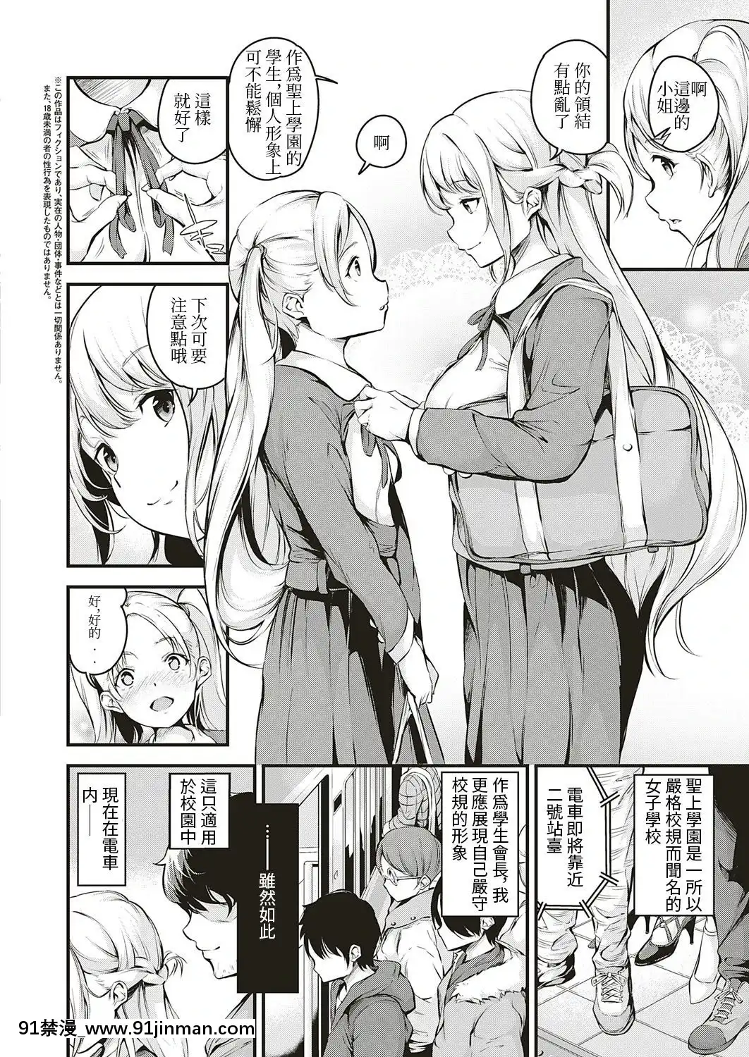 [なしぱすた]電車のナカで(コミックエグゼ18)[個人翻譯by釀泉][Digital][ntr h漫]
