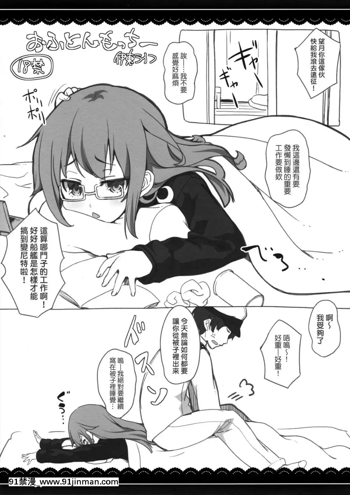 [koolo個人漢化](C88)[伊東ライフ]おふとんもっちー(艦隊これくしょん-艦これ-)[aw7057-18h]