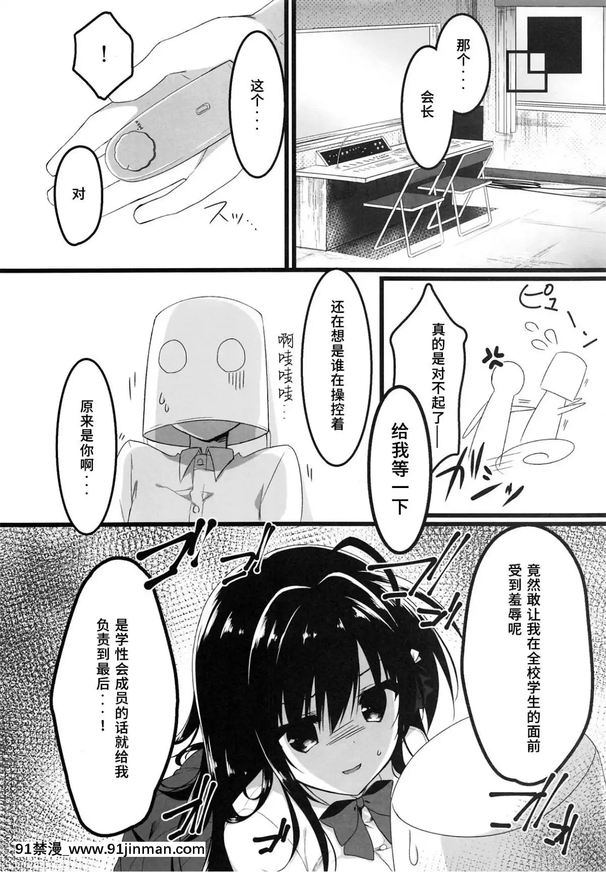 [P.B.264個人漢化](C96)[しとろんの杜(柚子奈ひよ)]會長、全校生徒の前ですよ!-[h漫 老師]