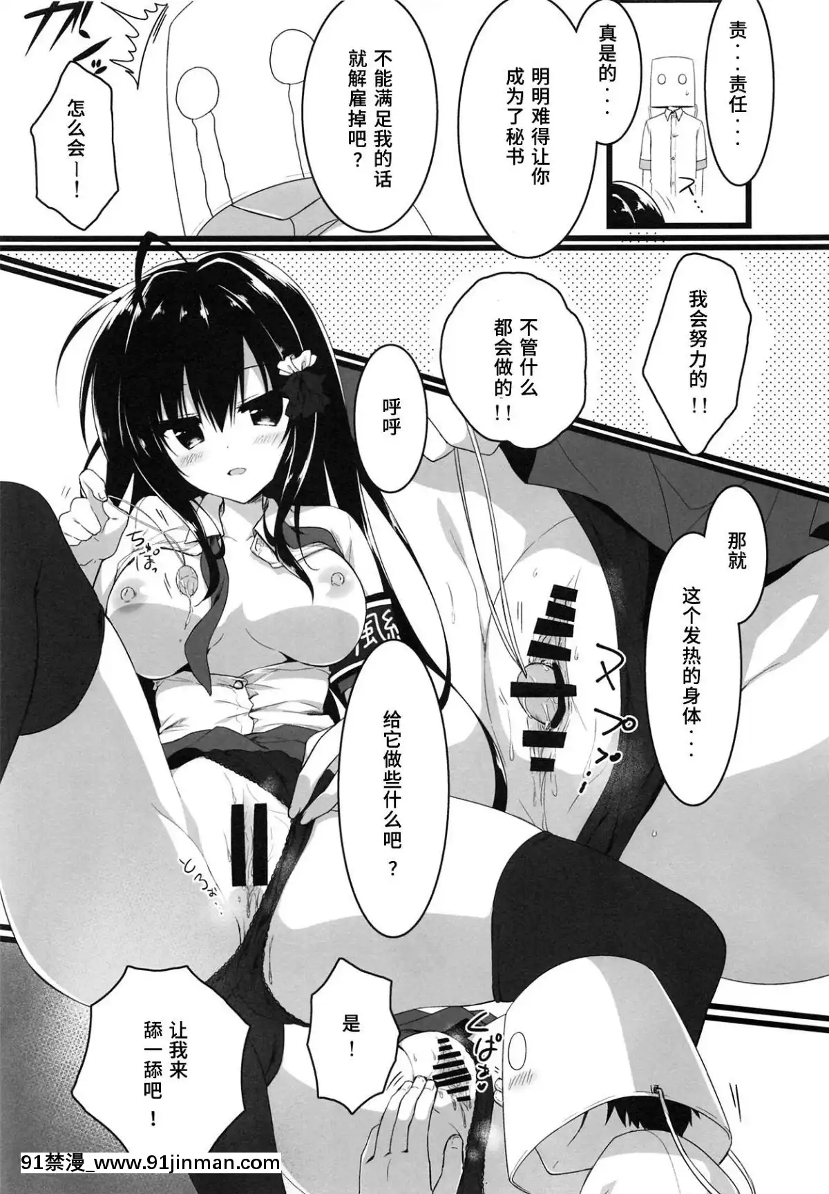 [P.B.264個人漢化](C96)[しとろんの杜(柚子奈ひよ)]會長、全校生徒の前ですよ!-[h漫 老師]