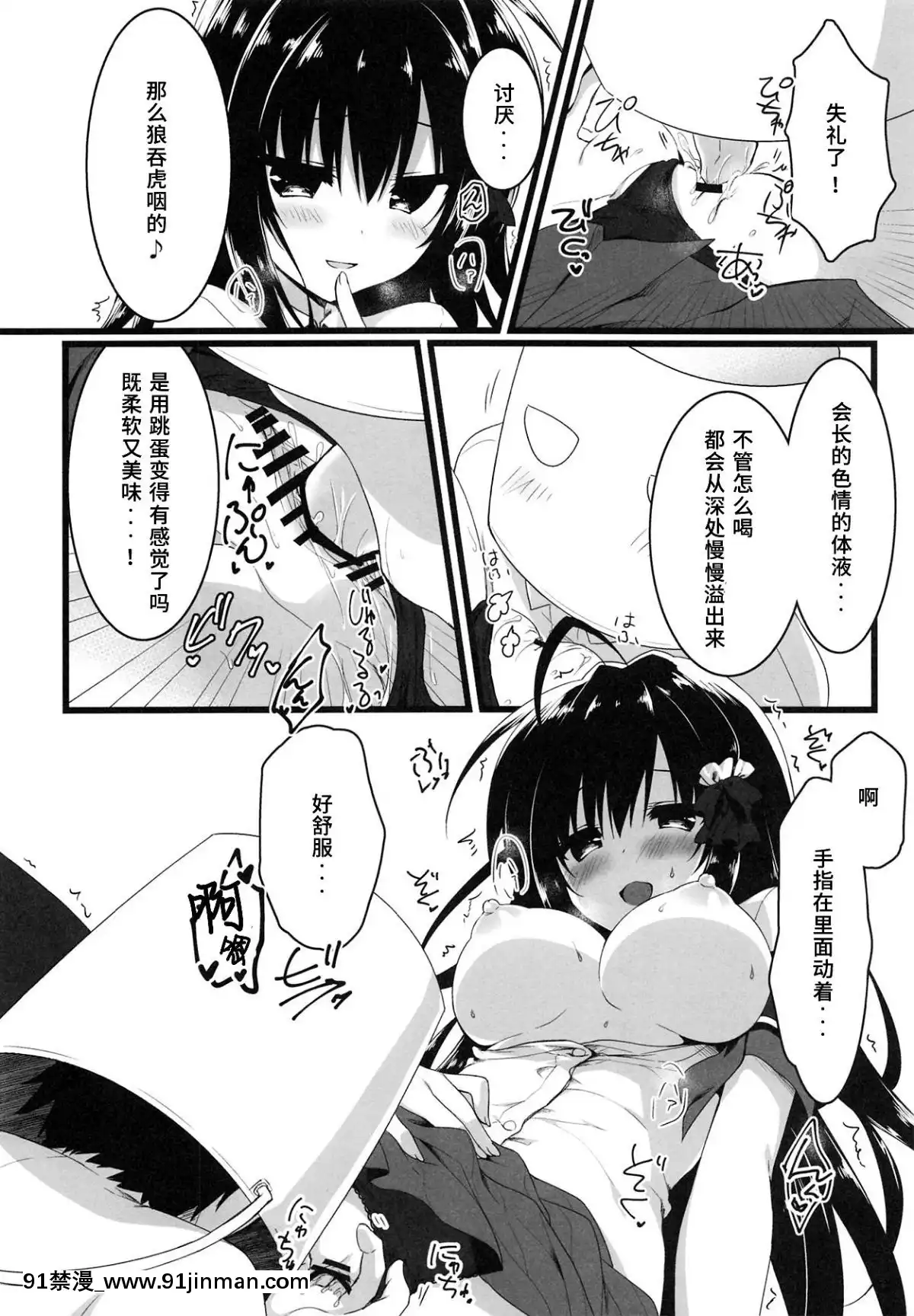 [P.B.264個人漢化](C96)[しとろんの杜(柚子奈ひよ)]會長、全校生徒の前ですよ!-[h漫 老師]