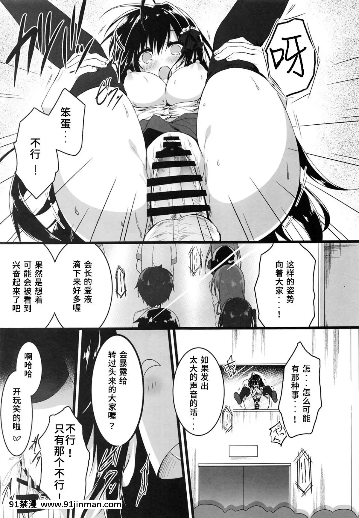 [P.B.264個人漢化](C96)[しとろんの杜(柚子奈ひよ)]會長、全校生徒の前ですよ!-[h漫 老師]