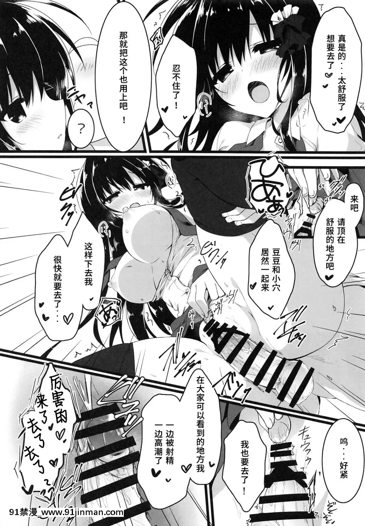 [P.B.264個人漢化](C96)[しとろんの杜(柚子奈ひよ)]會長、全校生徒の前ですよ!-[h漫 老師]