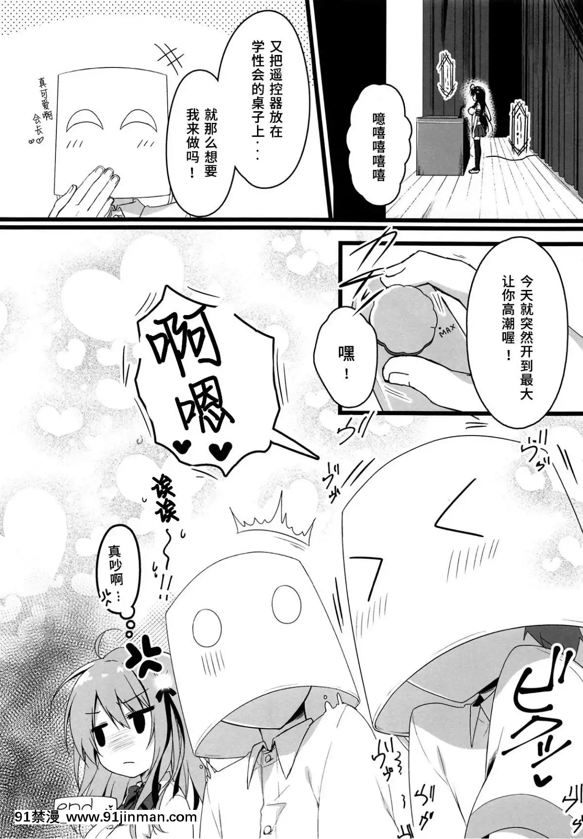 [P.B.264個人漢化](C96)[しとろんの杜(柚子奈ひよ)]會長、全校生徒の前ですよ!-[h漫 老師]