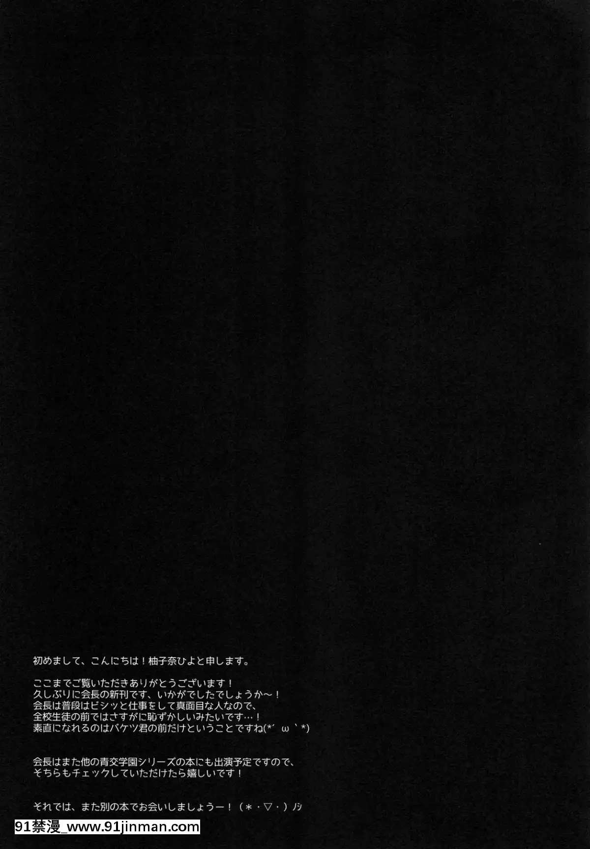 [P.B.264個人漢化](C96)[しとろんの杜(柚子奈ひよ)]會長、全校生徒の前ですよ!-[h漫 老師]