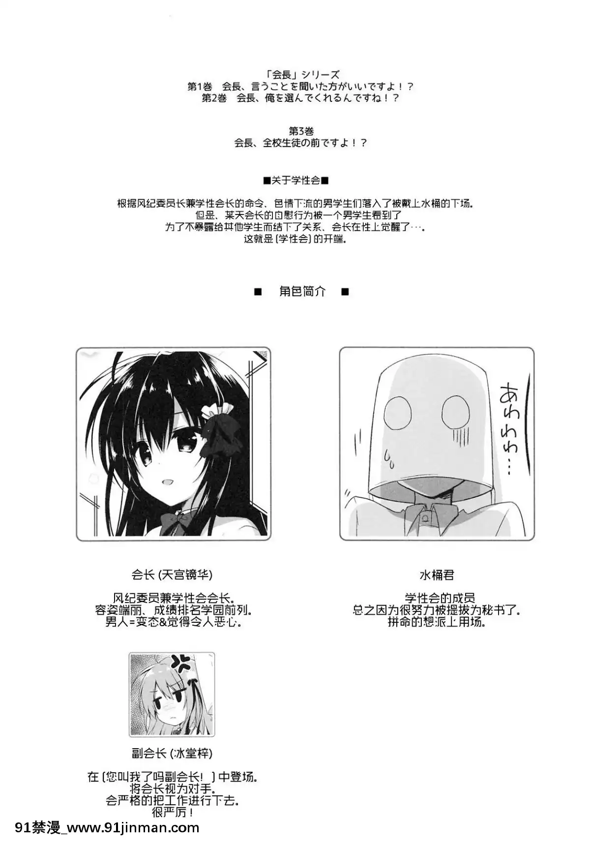 [P.B.264個人漢化](C96)[しとろんの杜(柚子奈ひよ)]會長、全校生徒の前ですよ!-[h漫 老師]