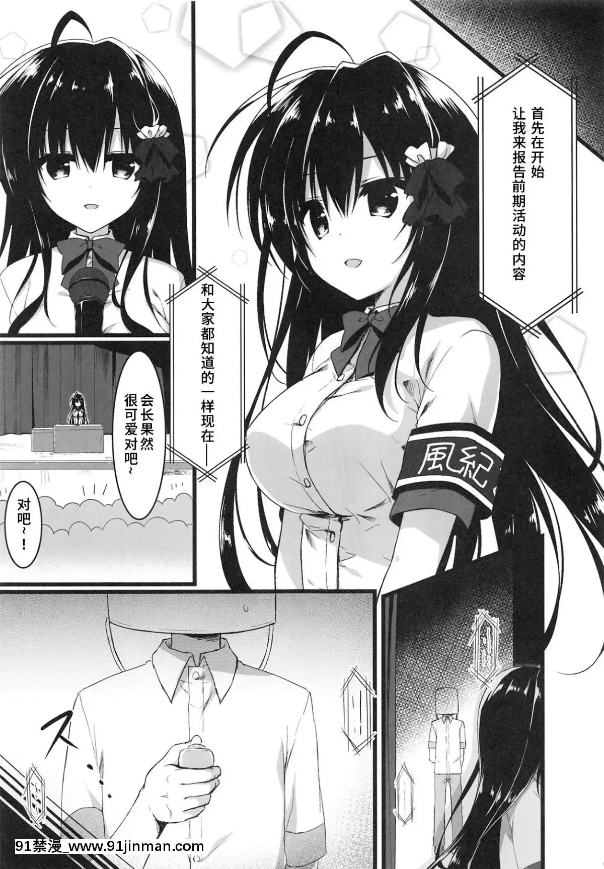 [P.B.264個人漢化](C96)[しとろんの杜(柚子奈ひよ)]會長、全校生徒の前ですよ!-[h漫 老師]
