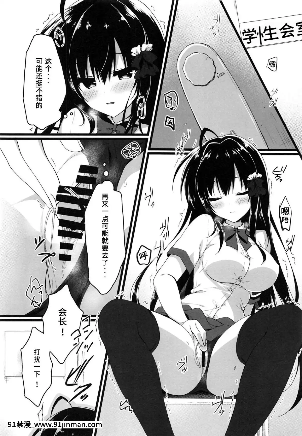 [P.B.264個人漢化](C96)[しとろんの杜(柚子奈ひよ)]會長、全校生徒の前ですよ!-[h漫 老師]