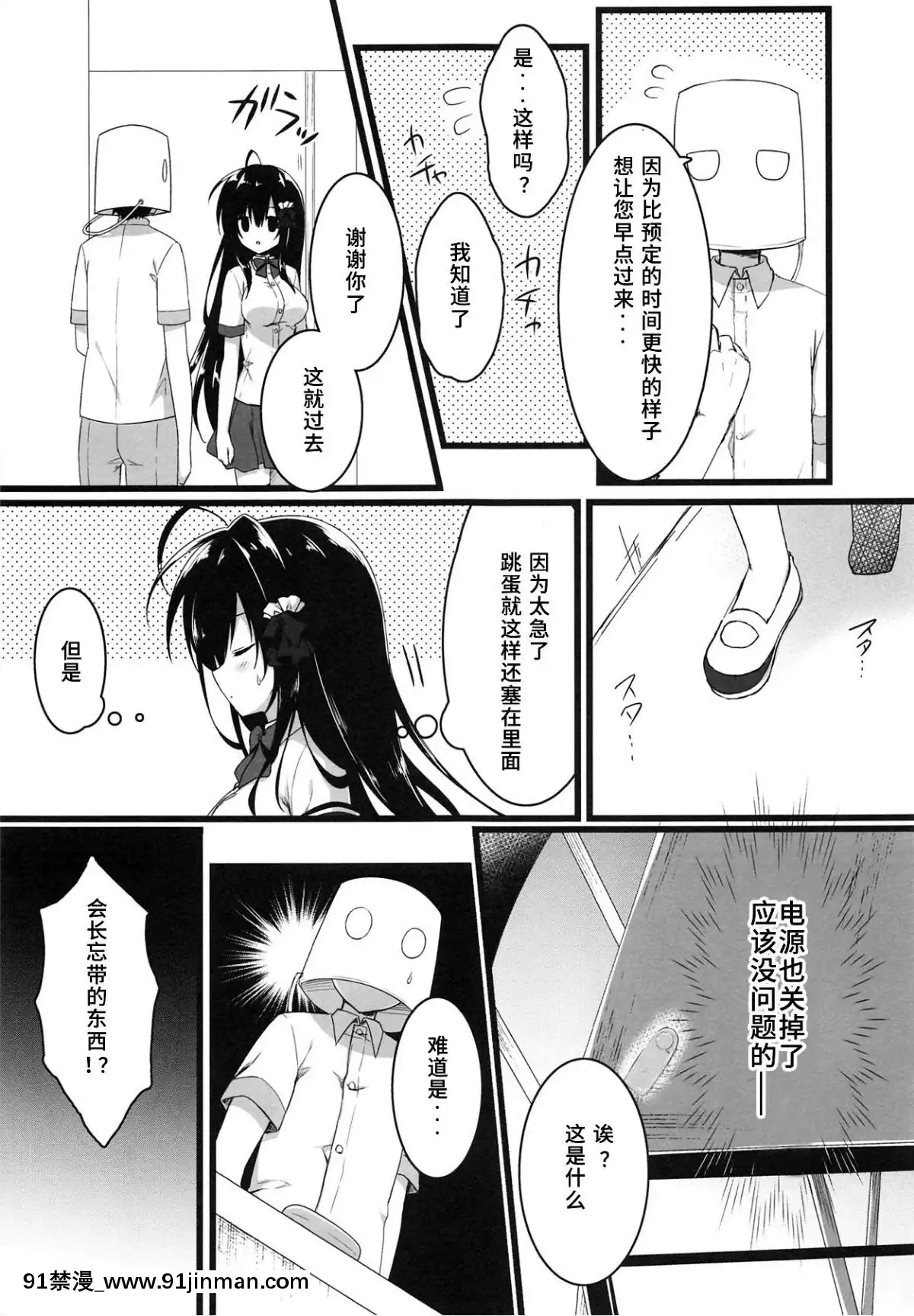[P.B.264個人漢化](C96)[しとろんの杜(柚子奈ひよ)]會長、全校生徒の前ですよ!-[h漫 老師]