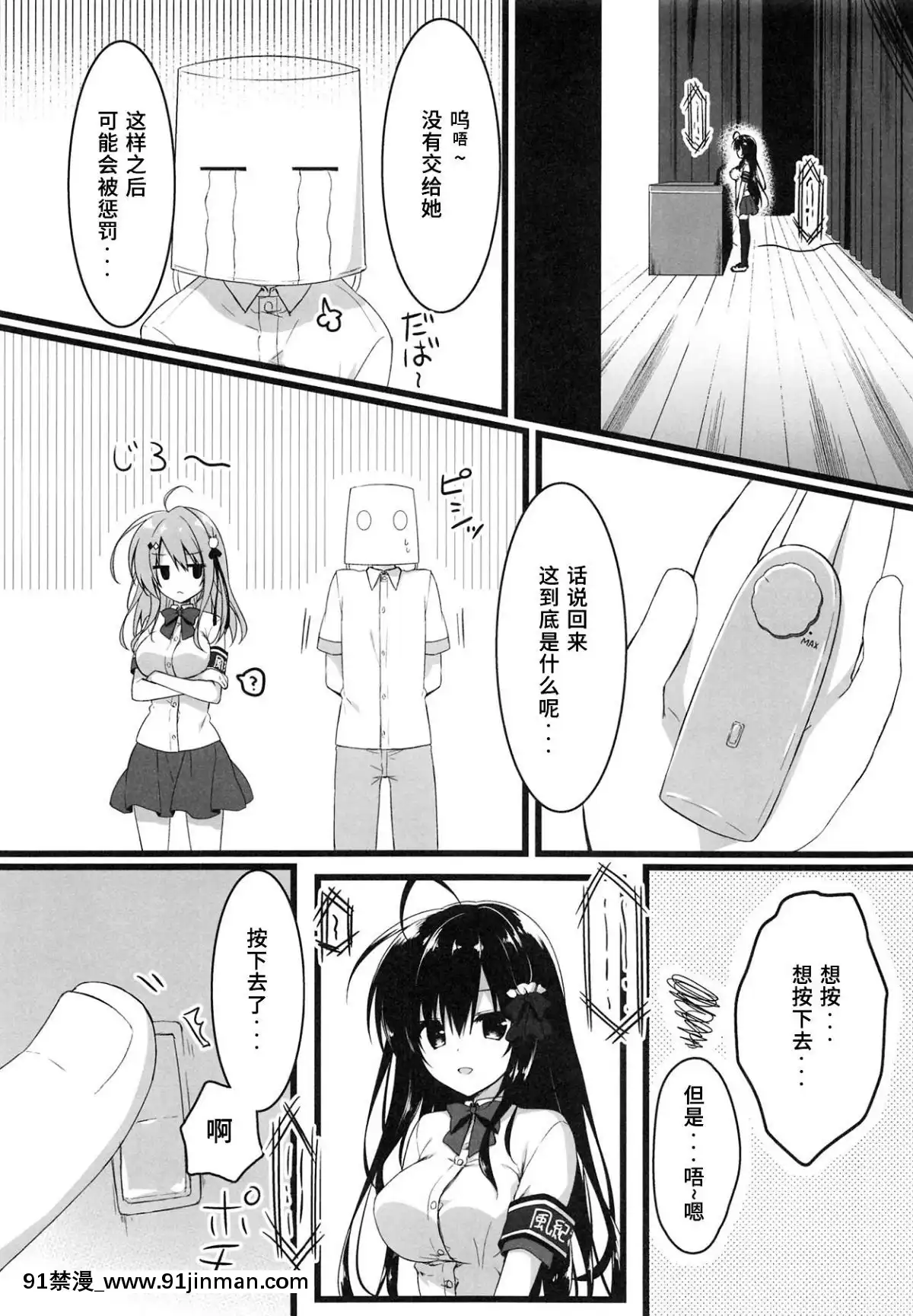 [P.B.264個人漢化](C96)[しとろんの杜(柚子奈ひよ)]會長、全校生徒の前ですよ!-[h漫 老師]