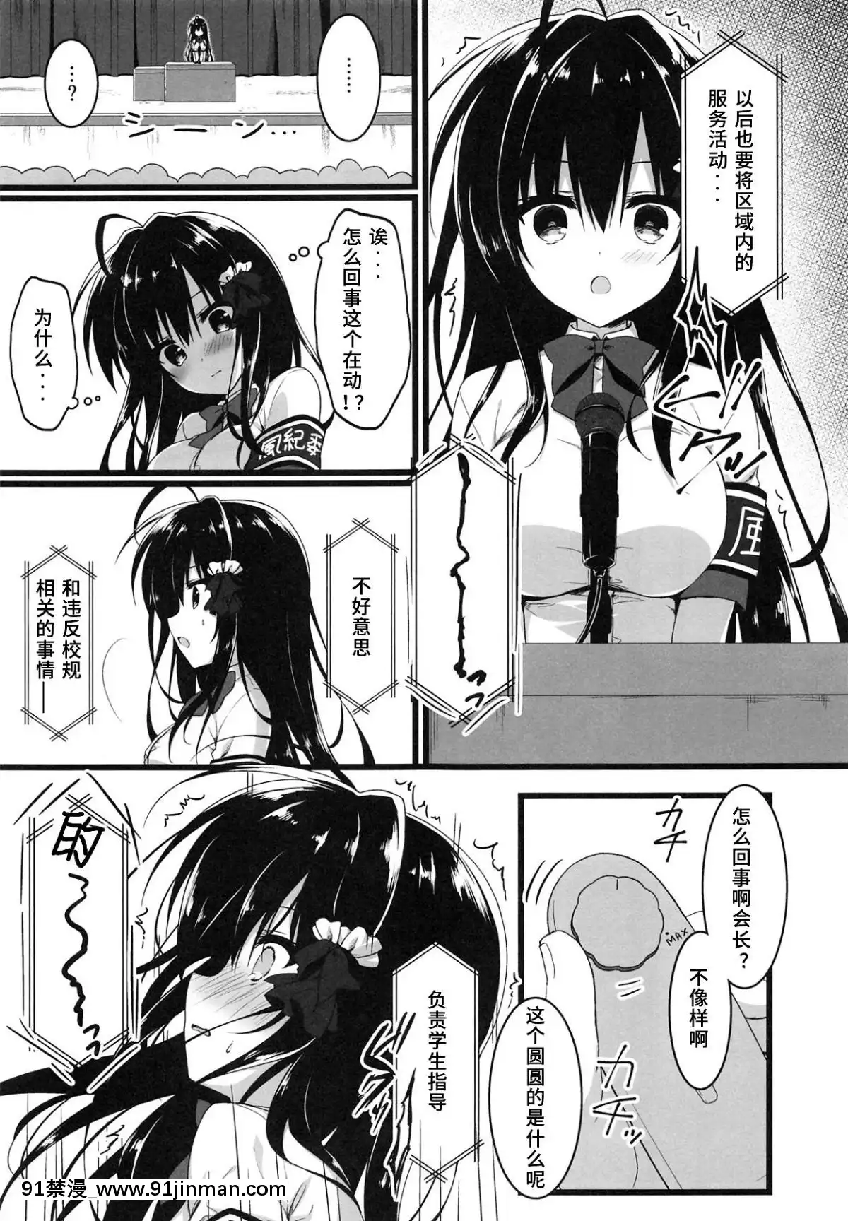 [P.B.264個人漢化](C96)[しとろんの杜(柚子奈ひよ)]會長、全校生徒の前ですよ!-[h漫 老師]
