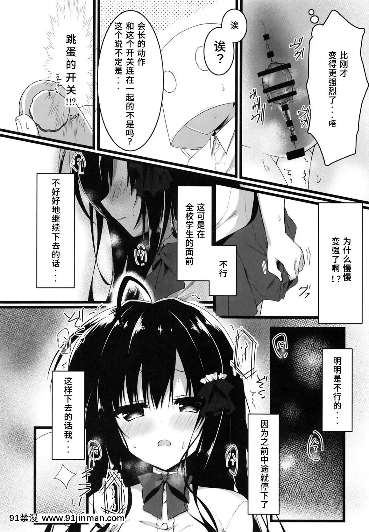 [P.B.264個人漢化](C96)[しとろんの杜(柚子奈ひよ)]會長、全校生徒の前ですよ!-[h漫 老師]