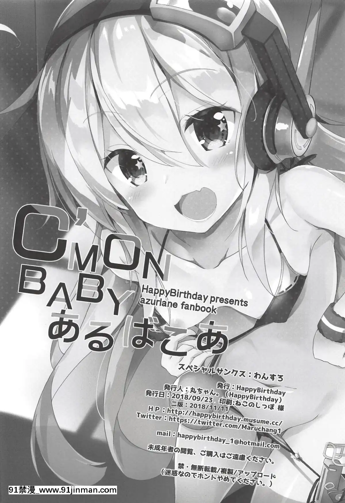 [靴下漢化組][HappyBirthday(丸ちゃん。)]C'MONBABYあるばこあ(アズールレーン)[18h casablanca]