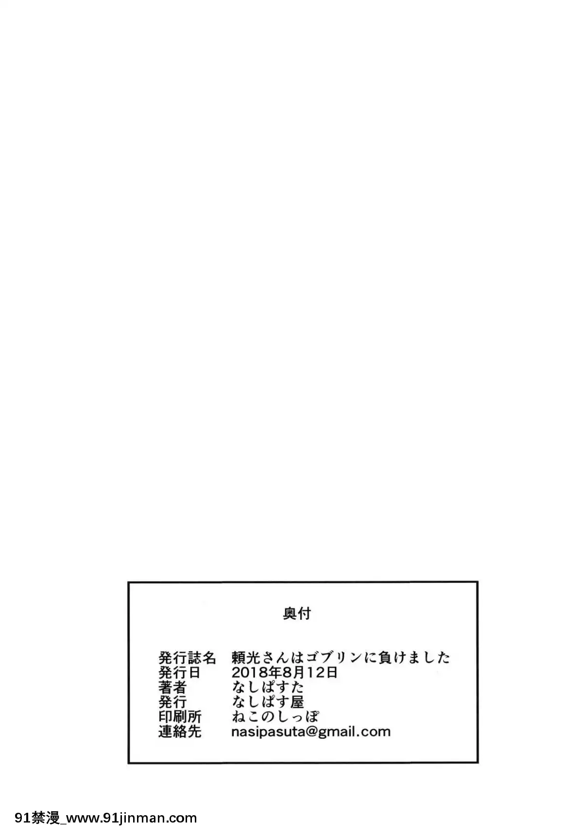 (C94)[なしぱす屋(なしぱすた)]頼光さんはゴブリンに負けました(FateGrandOrder)[Chinese][無毒漢化組][18h kst]