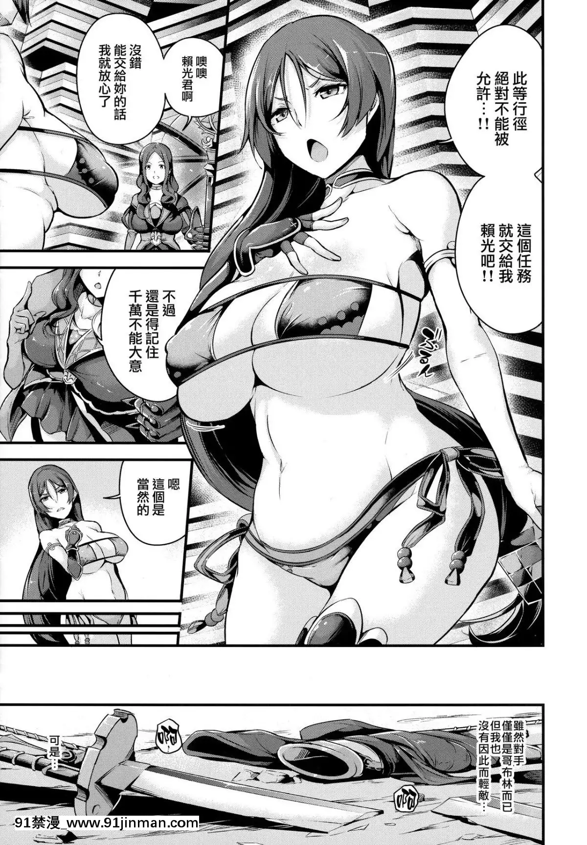 (C94)[なしぱす屋(なしぱすた)]頼光さんはゴブリンに負けました(FateGrandOrder)[Chinese][無毒漢化組][18h kst]