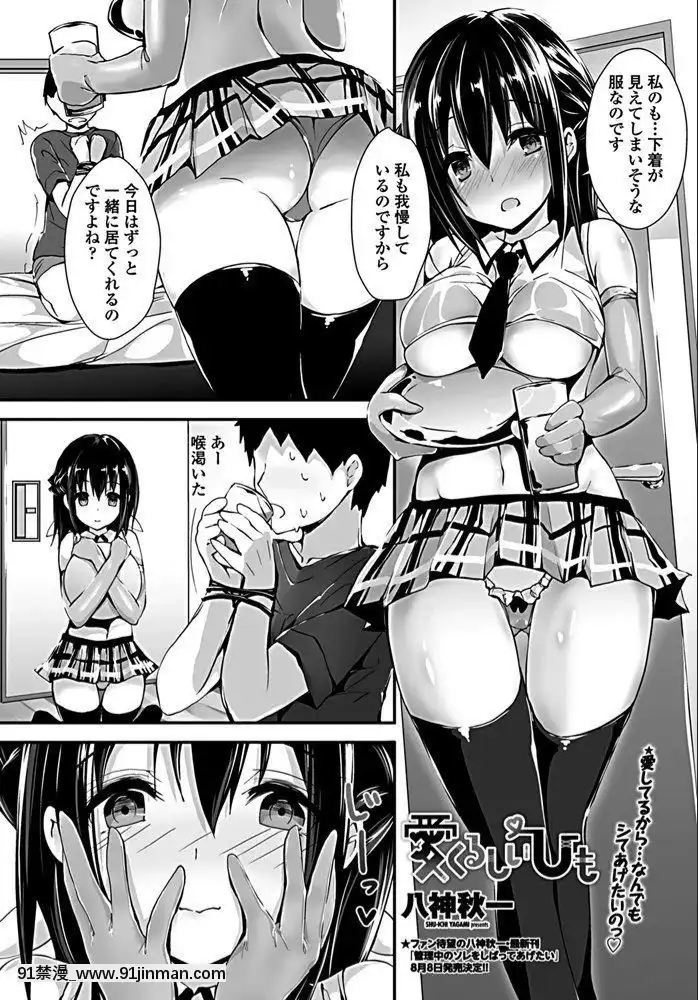 [八神秋一]愛くるしいひも(COMICペンギンクラブ2019年8月號)[五等分の花嫁 h漫]