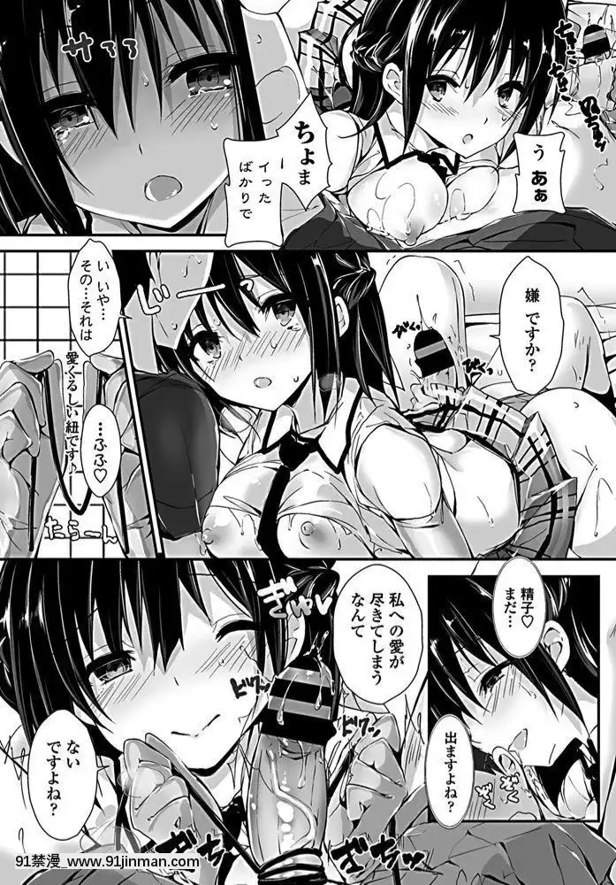 [八神秋一]愛くるしいひも(COMICペンギンクラブ2019年8月號)[五等分の花嫁 h漫]