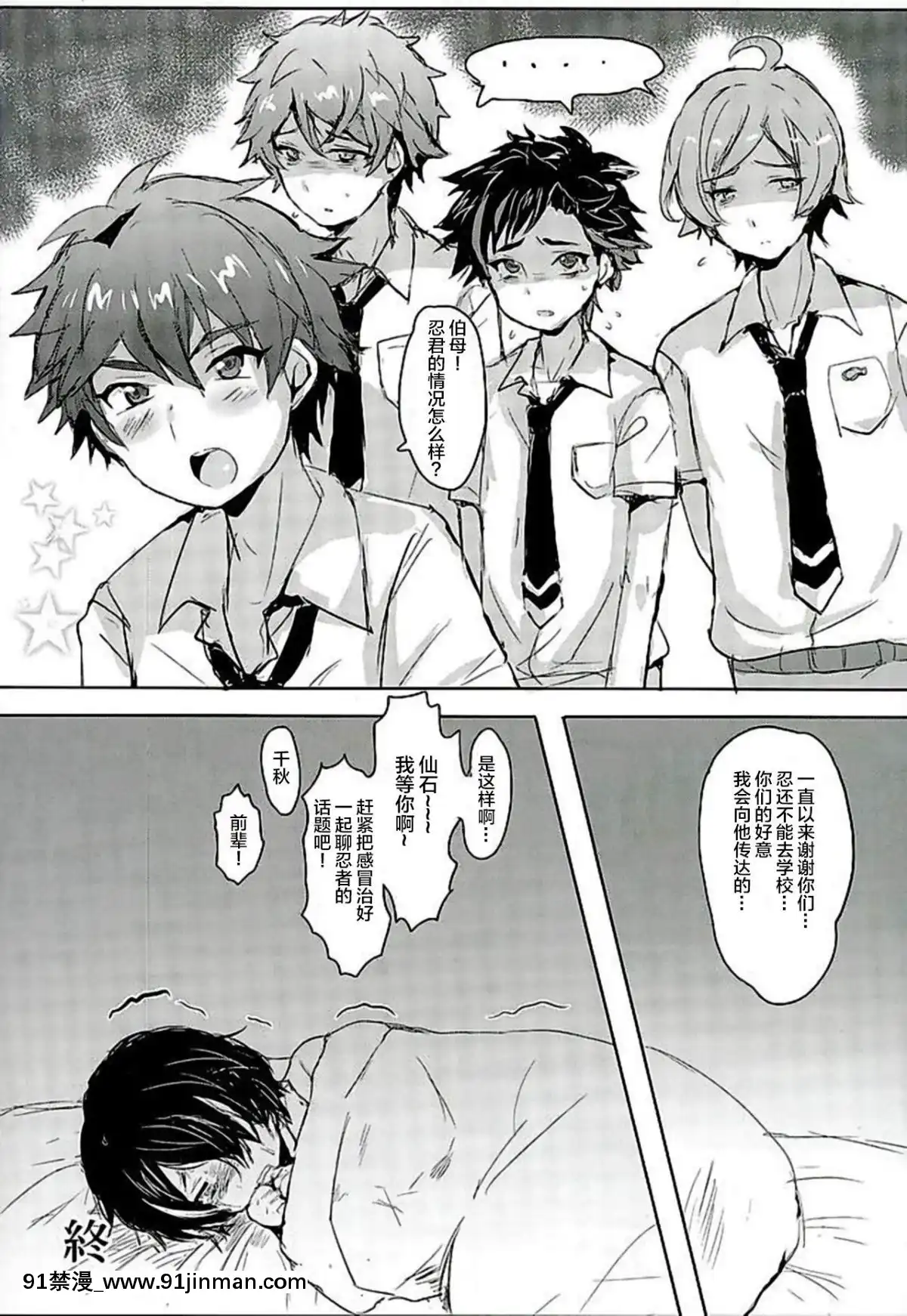 [新橋月白日語社](ゆめいろ★シンフォニー2)[兄が猿(たかし)]ちいさくよわくはかないいきもの(あんさんぶるスターズ!)[辦公室 h漫]