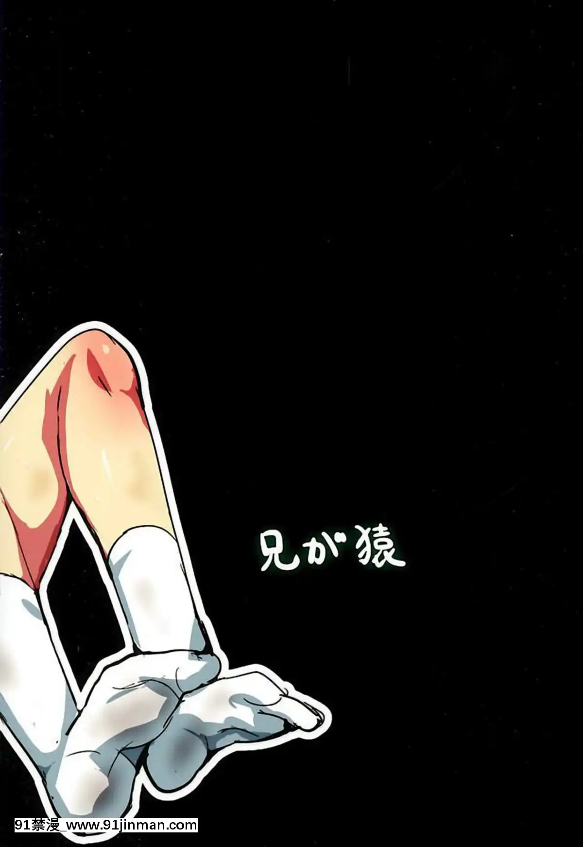 [新橋月白日語社](ゆめいろ★シンフォニー2)[兄が猿(たかし)]ちいさくよわくはかないいきもの(あんさんぶるスターズ!)[辦公室 h漫]