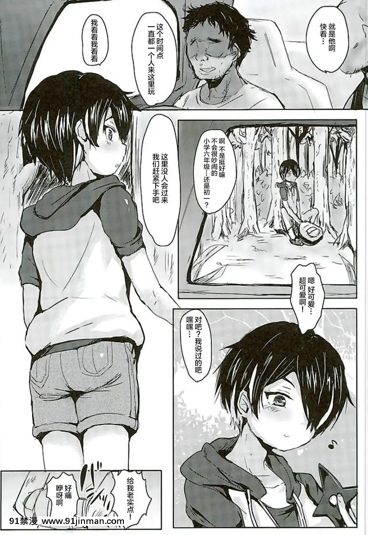 [新橋月白日語社](ゆめいろ★シンフォニー2)[兄が猿(たかし)]ちいさくよわくはかないいきもの(あんさんぶるスターズ!)[辦公室 h漫]