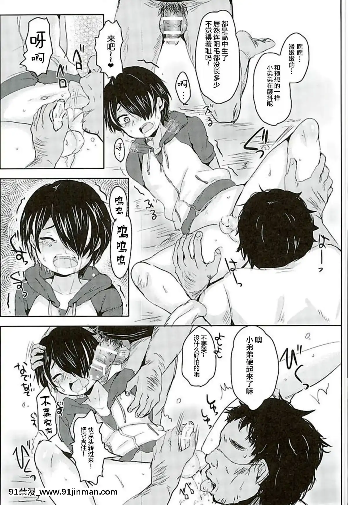 [新橋月白日語社](ゆめいろ★シンフォニー2)[兄が猿(たかし)]ちいさくよわくはかないいきもの(あんさんぶるスターズ!)[辦公室 h漫]