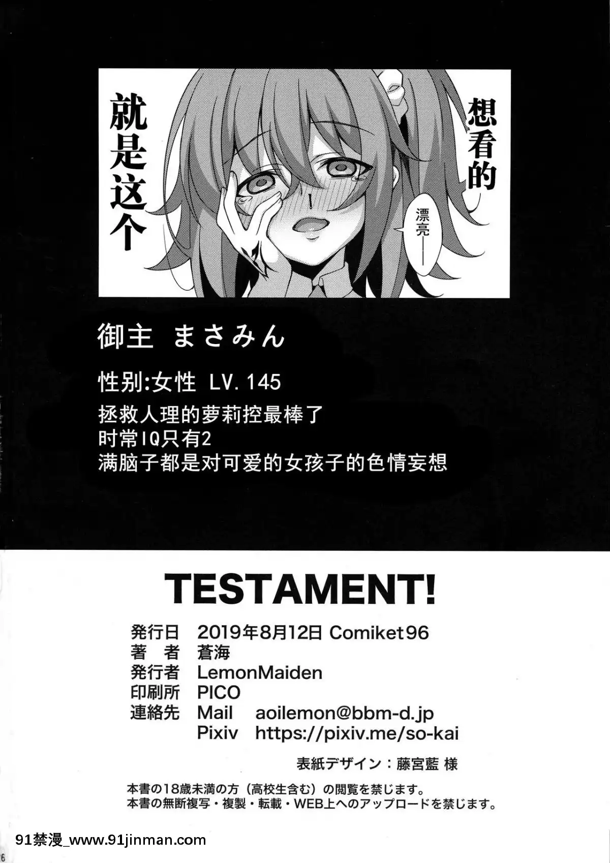(C96)[LemonMaiden(蒼海)]TESTAMENT![不咕鳥x這很惡墮漢化組][時間停止 h漫]