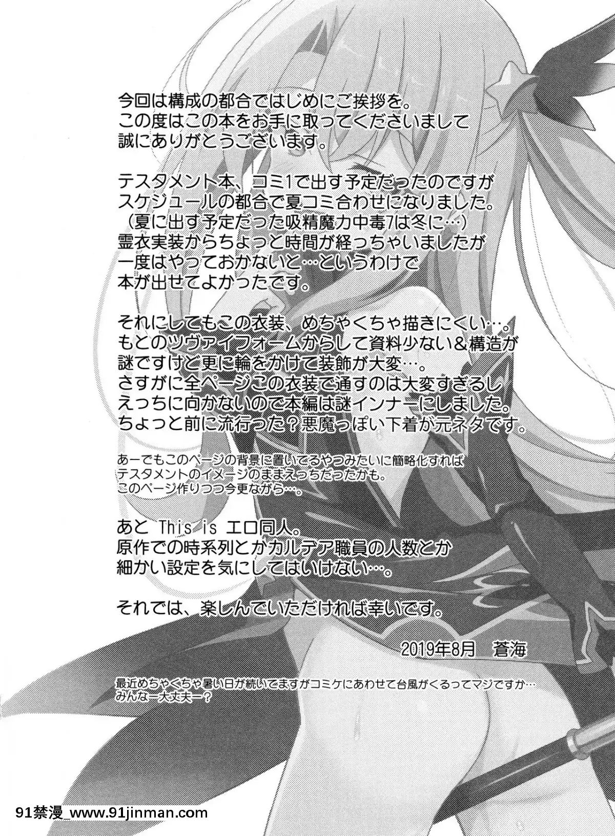 (C96)[LemonMaiden(蒼海)]TESTAMENT![不咕鳥x這很惡墮漢化組][時間停止 h漫]