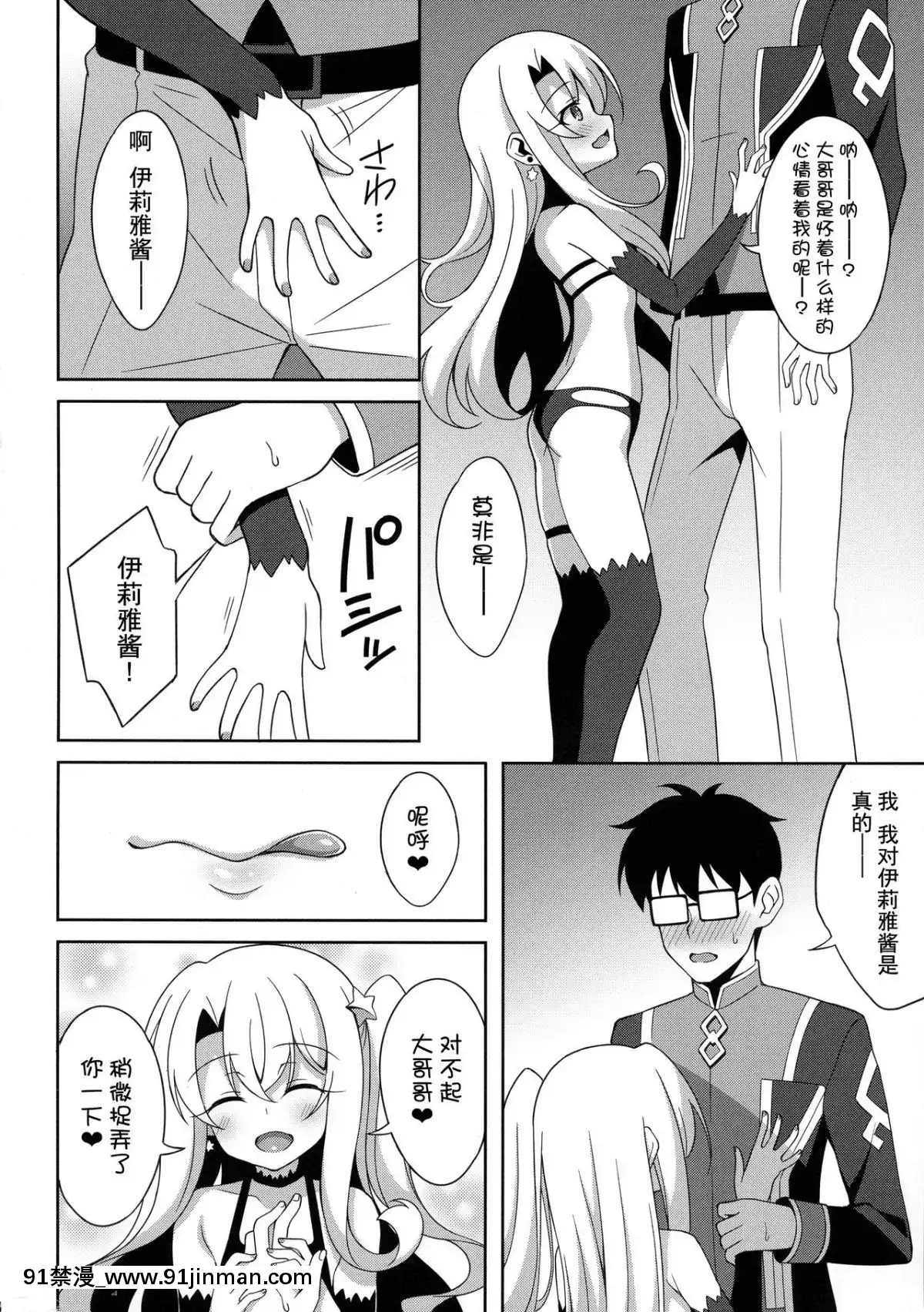 (C96)[LemonMaiden(蒼海)]TESTAMENT![不咕鳥x這很惡墮漢化組][時間停止 h漫]