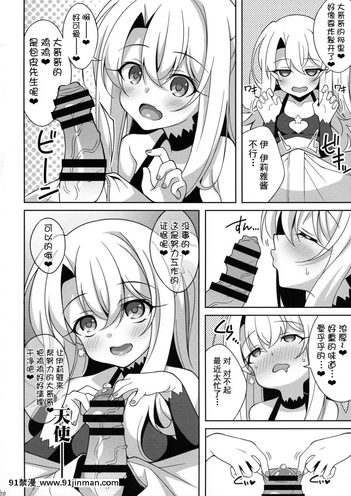 (C96)[LemonMaiden(蒼海)]TESTAMENT![不咕鳥x這很惡墮漢化組][時間停止 h漫]
