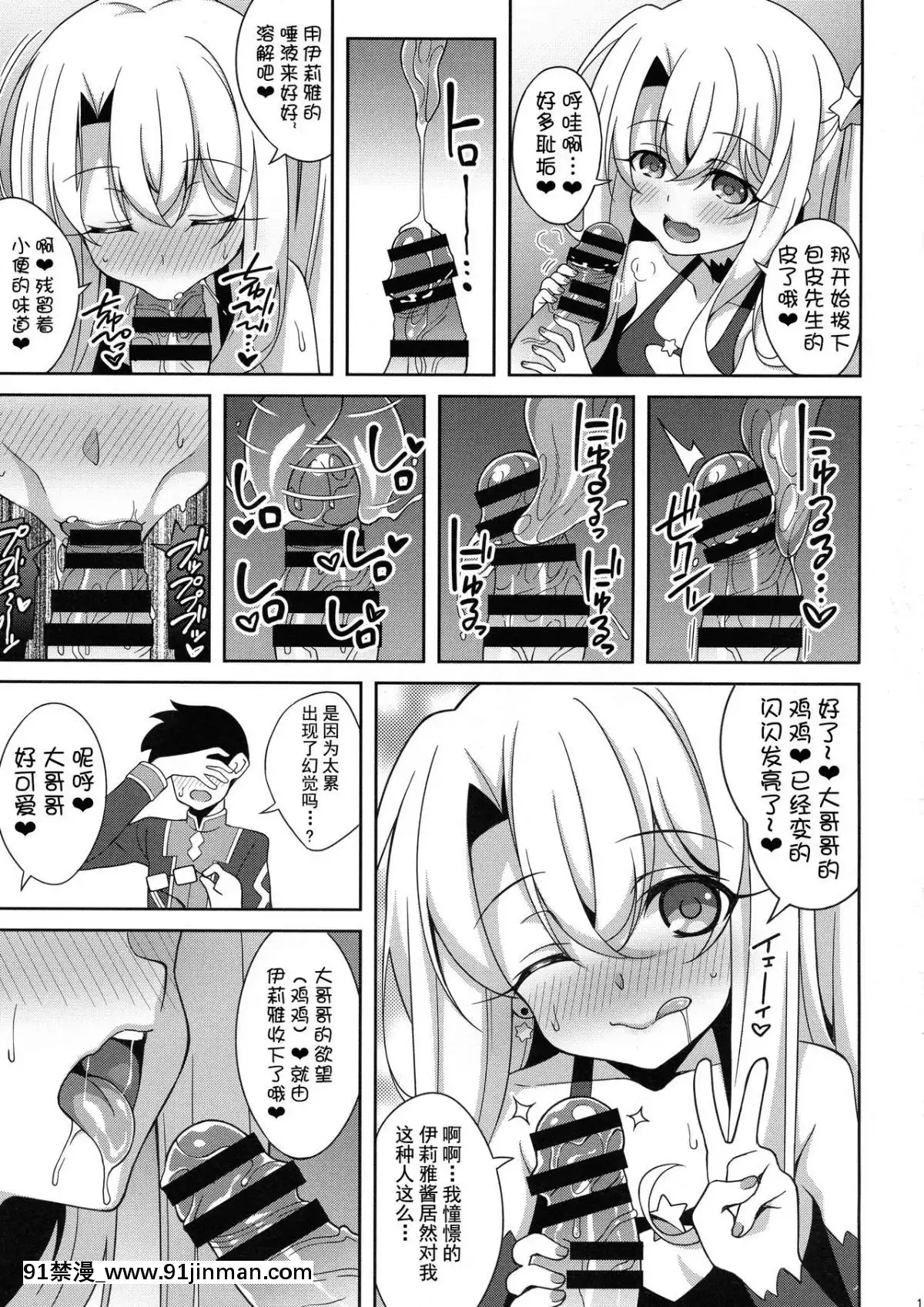 (C96)[LemonMaiden(蒼海)]TESTAMENT![不咕鳥x這很惡墮漢化組][時間停止 h漫]