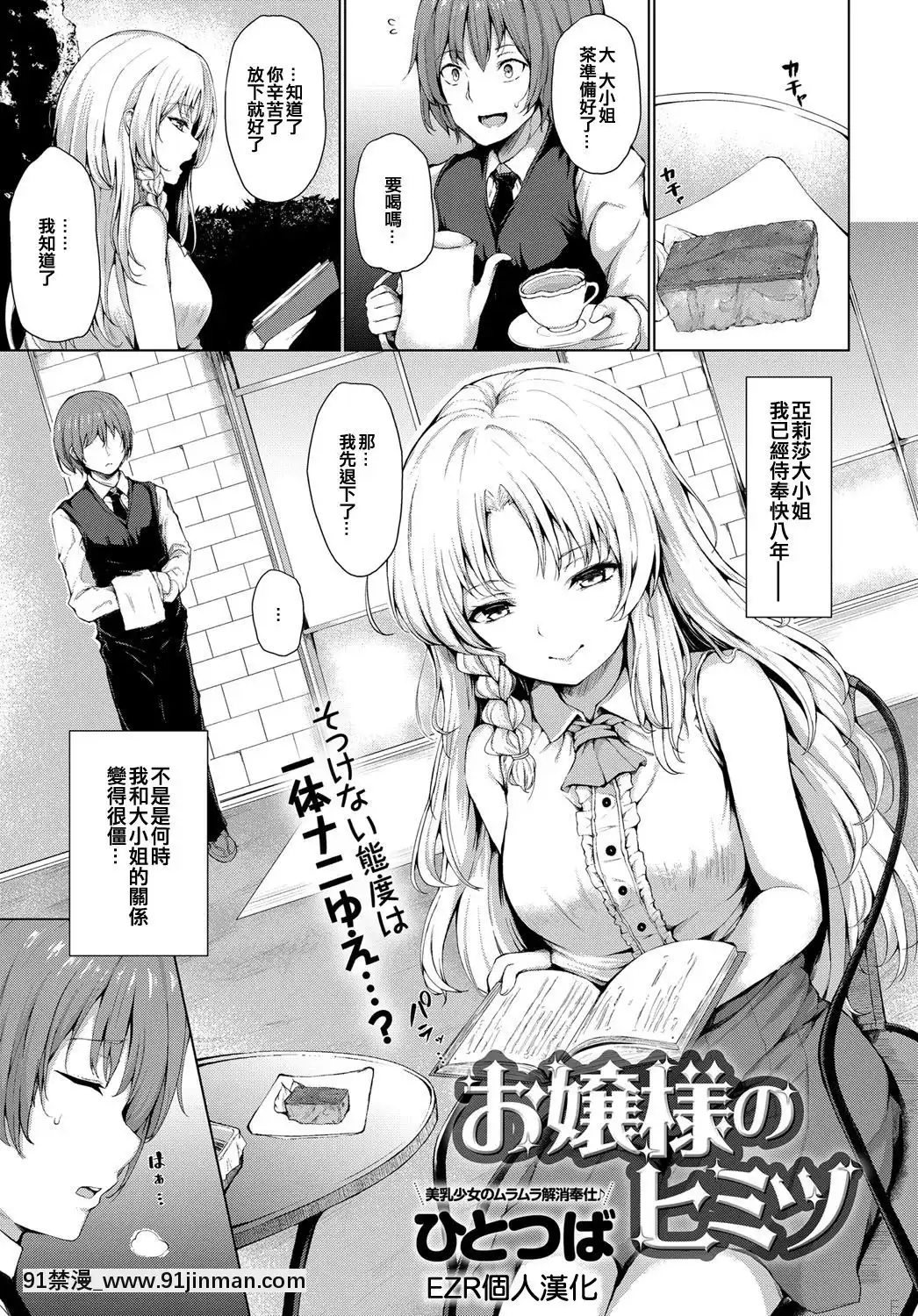 [EZR個人漢化][ひとつば]お嬢様のヒミツ(COMICアンスリウム2019年7月号)   Ojou sama no Himitsu（COMIC 红掌 2019 年 7 月号）【污污漫画】