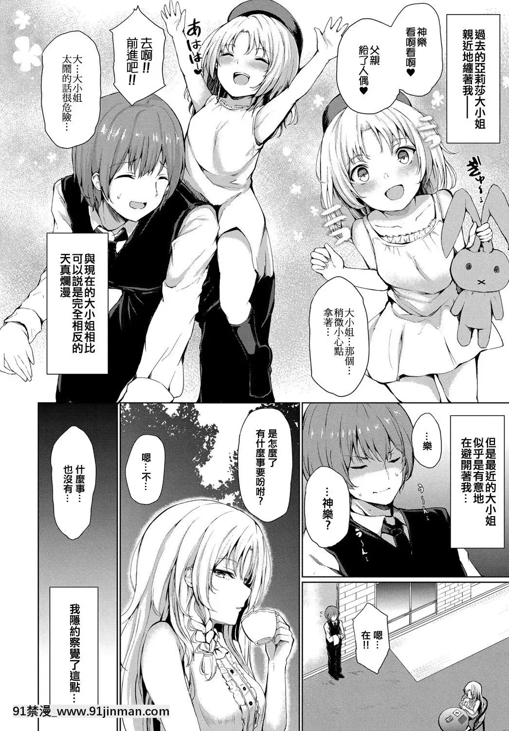 [EZR個人漢化][ひとつば]お嬢様のヒミツ(COMICアンスリウム2019年7月号)   Ojou sama no Himitsu（COMIC 红掌 2019 年 7 月号）【污污漫画】