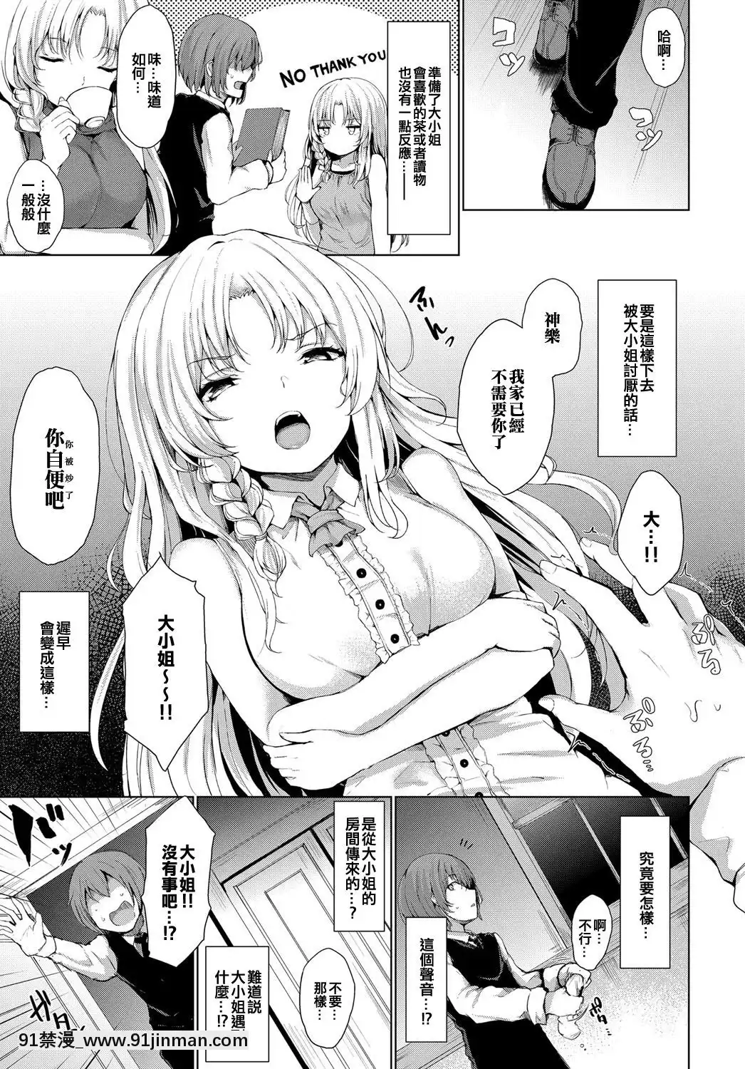 [EZR個人漢化][ひとつば]お嬢様のヒミツ(COMICアンスリウム2019年7月号)   Ojou sama no Himitsu（COMIC 红掌 2019 年 7 月号）【污污漫画】