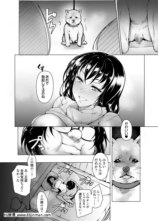 [いぬかめ堂(うしの菜夏)]催眠彼氏[妊娠 h漫]