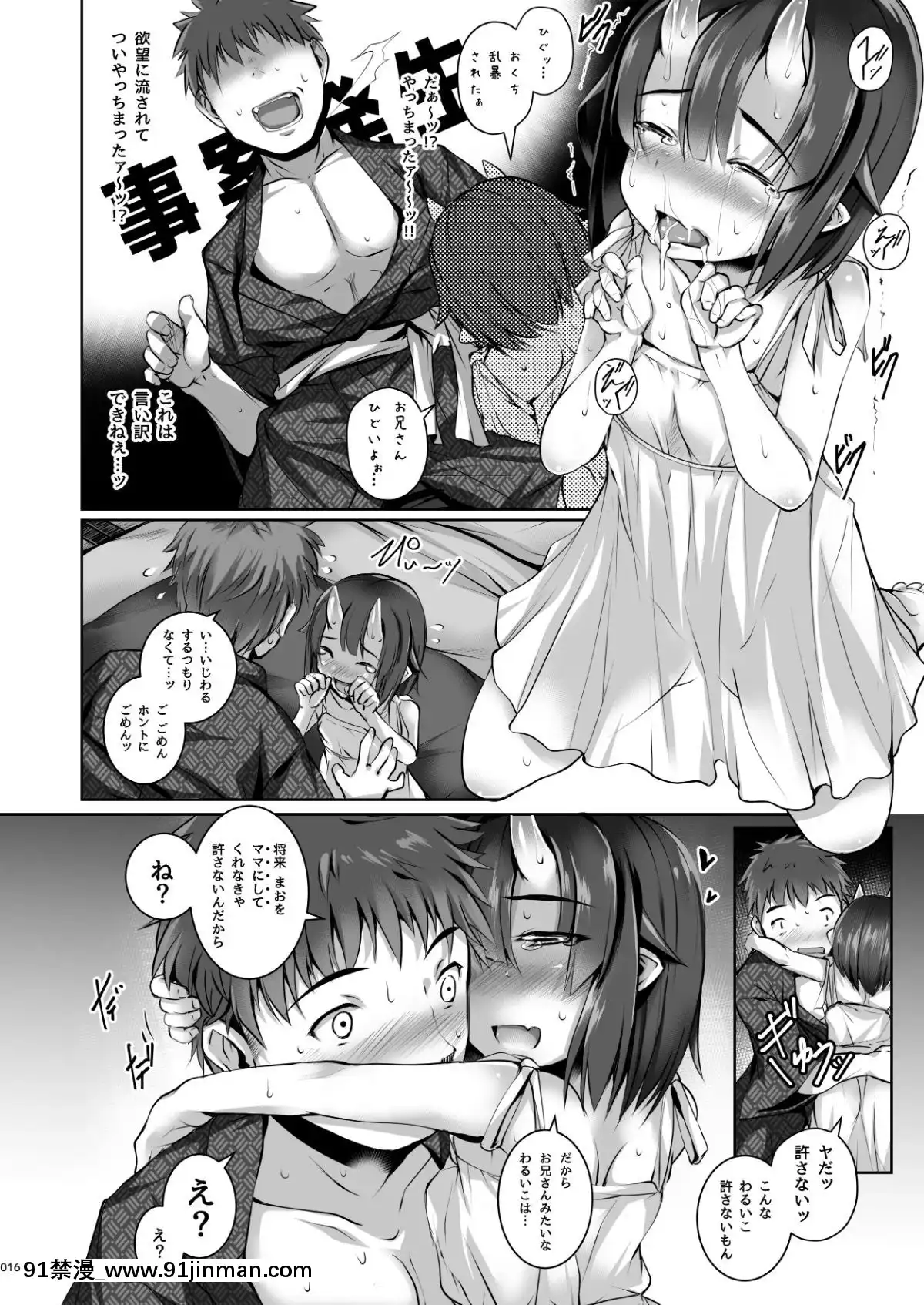 YoruMoWaruiKo[bl 成人漫画]