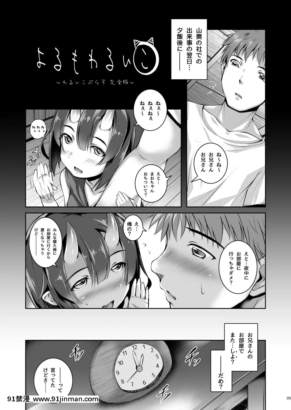 YoruMoWaruiKo[bl 成人漫画]