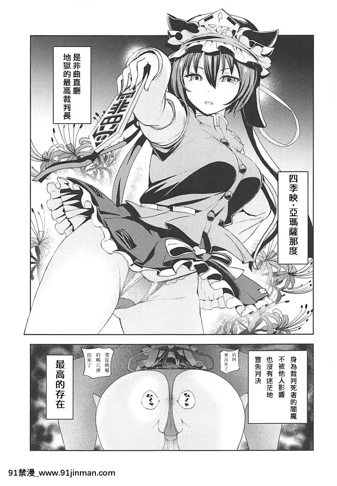 (C94)[ひめぷち亭(あんだ)]四季映姫の淫慾楽園(東方Project)[蝦雞巴個人漢化][beastar h漫]