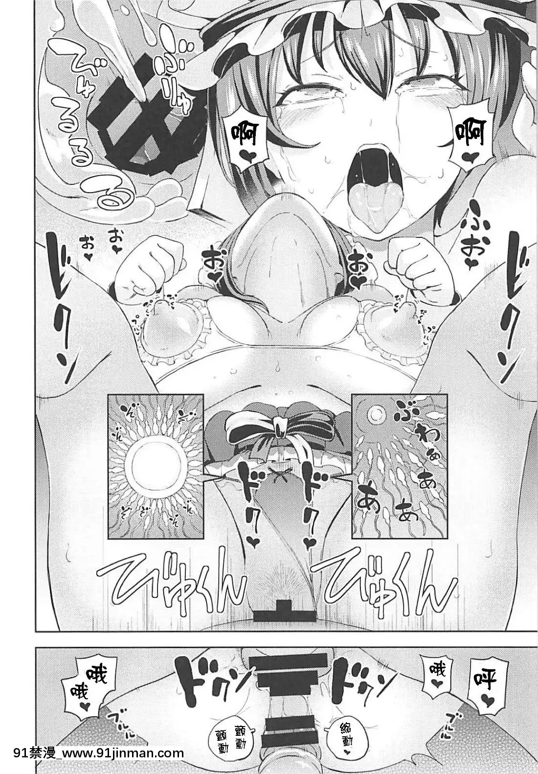 (C94)[ひめぷち亭(あんだ)]四季映姫の淫慾楽園(東方Project)[蝦雞巴個人漢化][beastar h漫]
