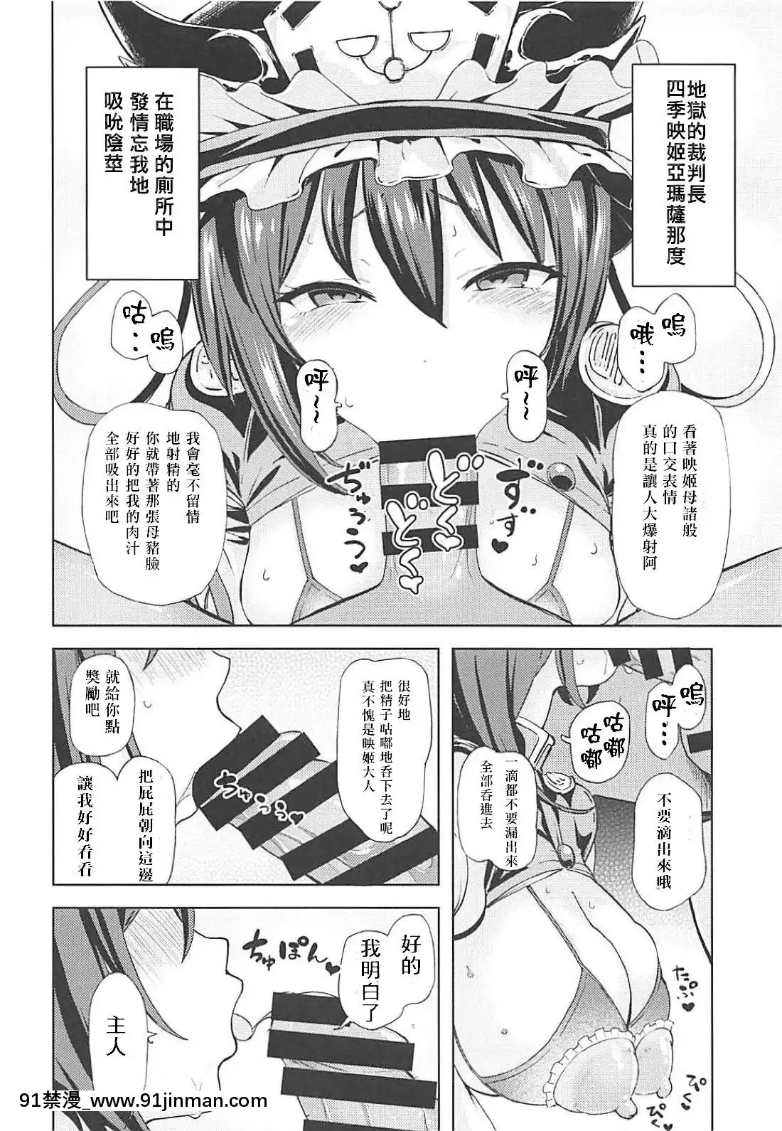 (C94)[ひめぷち亭(あんだ)]四季映姫の淫慾楽園(東方Project)[蝦雞巴個人漢化][beastar h漫]