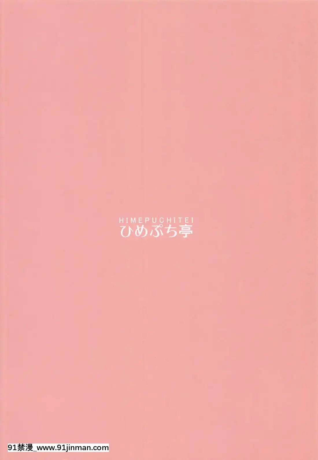 (C94)[ひめぷち亭(あんだ)]四季映姫の淫慾楽園(東方Project)[蝦雞巴個人漢化][beastar h漫]