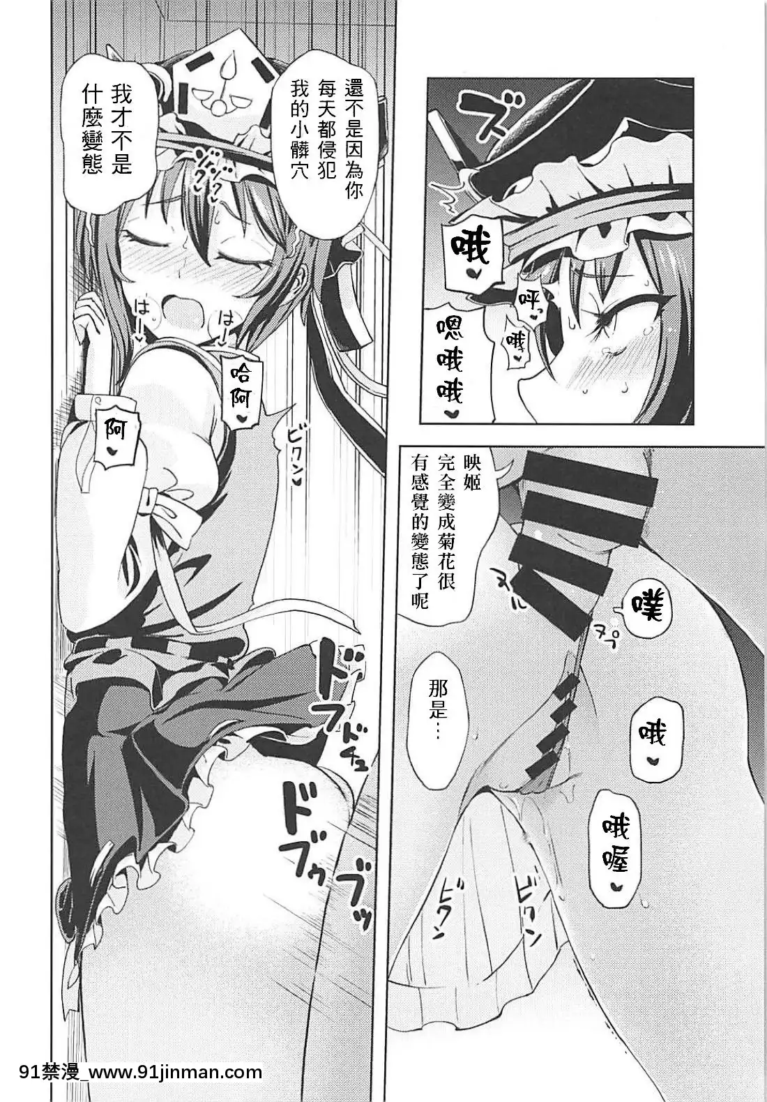 (C94)[ひめぷち亭(あんだ)]四季映姫の淫慾楽園(東方Project)[蝦雞巴個人漢化][beastar h漫]