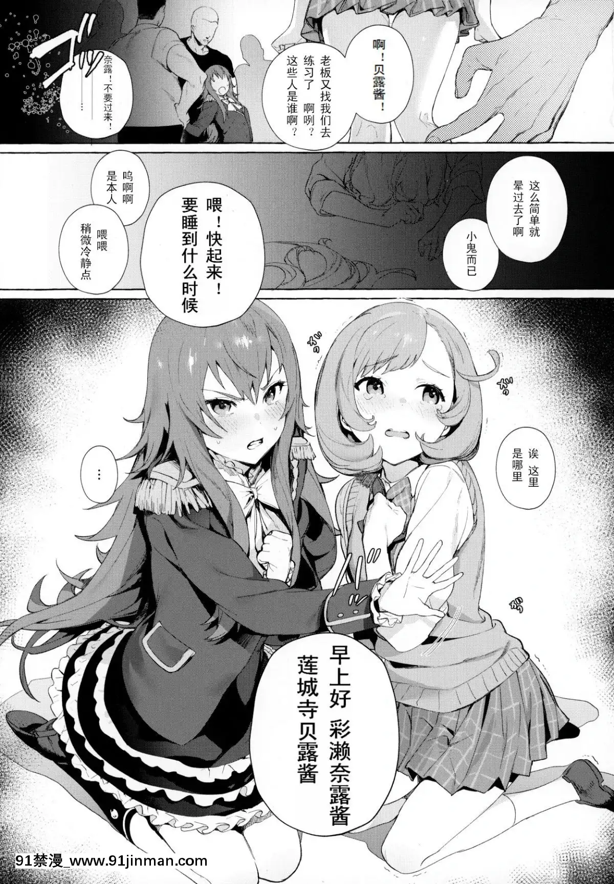 (C96)[おじたん屋さん(まめおじたん)]べるちゃんとなるちゃんで遊ぼ(プリティーリズム・レインボーライブ)[444 east 86 st 18h]