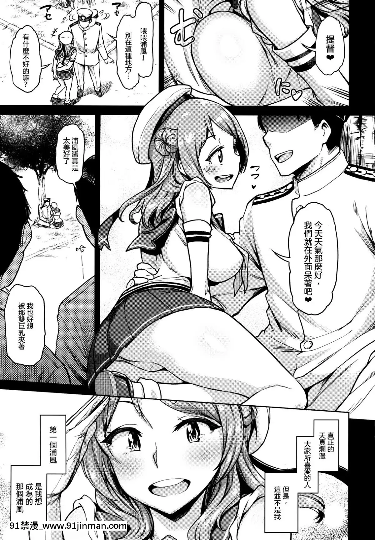 [沒有漢化](C95)[だむlabo(だむ)]二隻目の浦風(艦隊これくしょん-艦これ-)[中國翻訳][what time was it 18h ago]