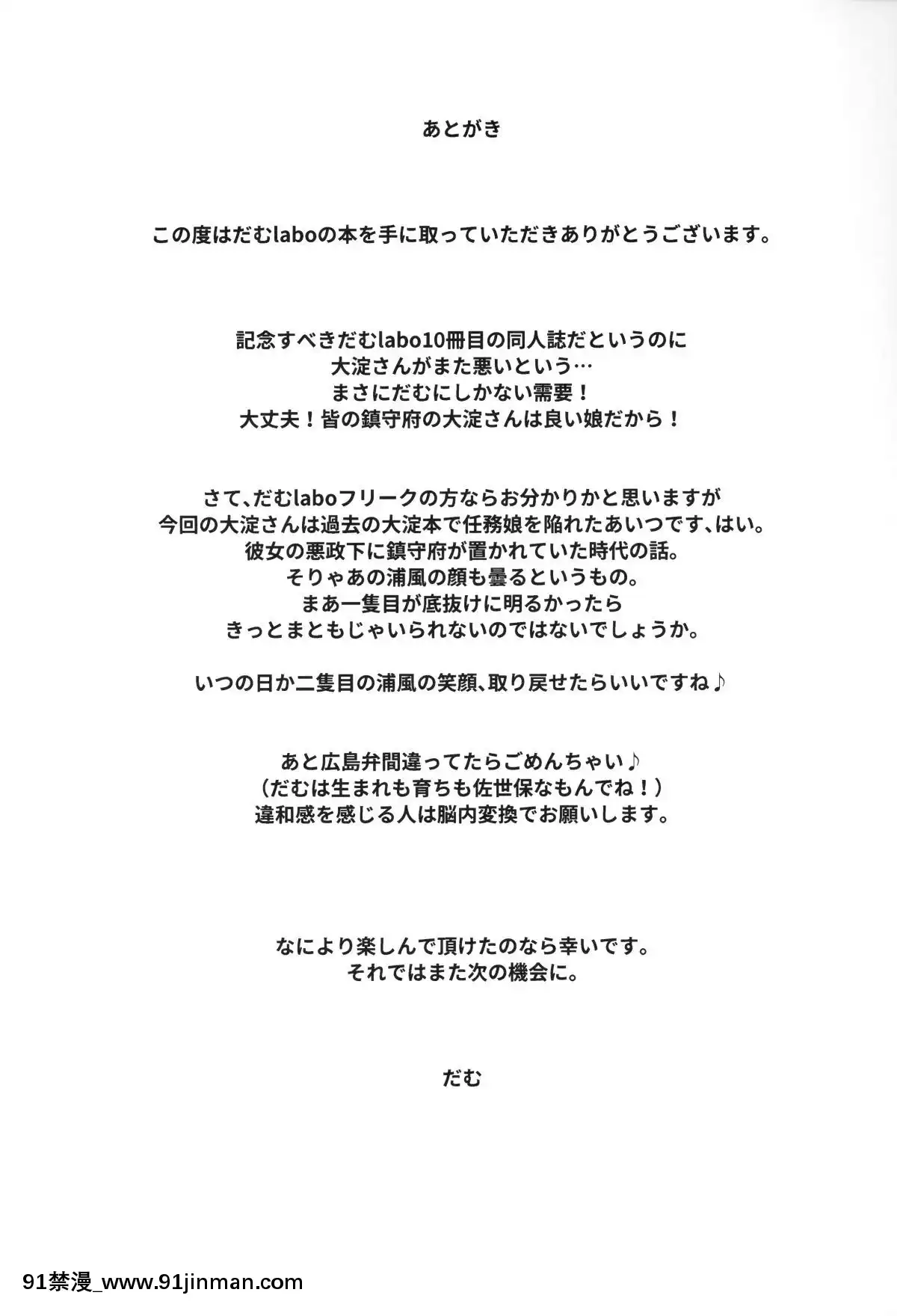 [沒有漢化](C95)[だむlabo(だむ)]二隻目の浦風(艦隊これくしょん-艦これ-)[中國翻訳][what time was it 18h ago]