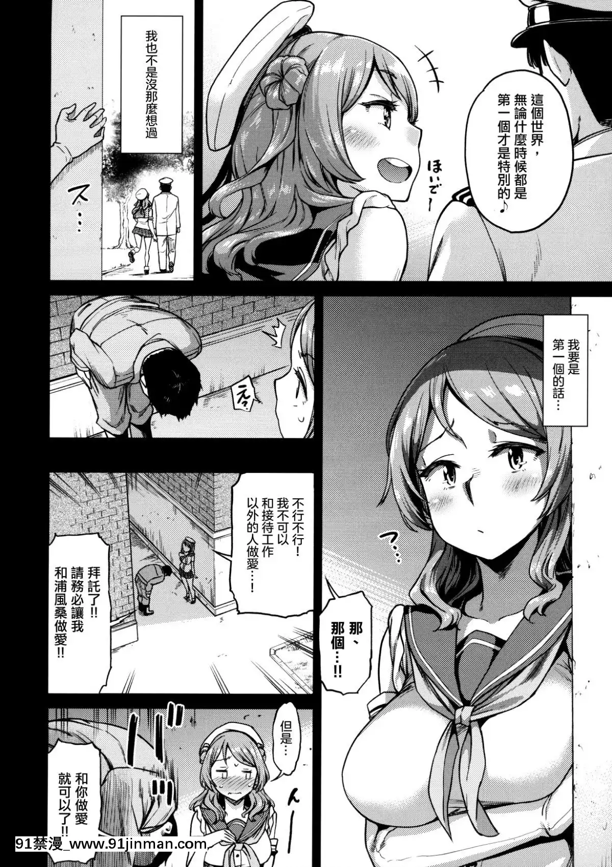 [沒有漢化](C95)[だむlabo(だむ)]二隻目の浦風(艦隊これくしょん-艦これ-)[中國翻訳][what time was it 18h ago]