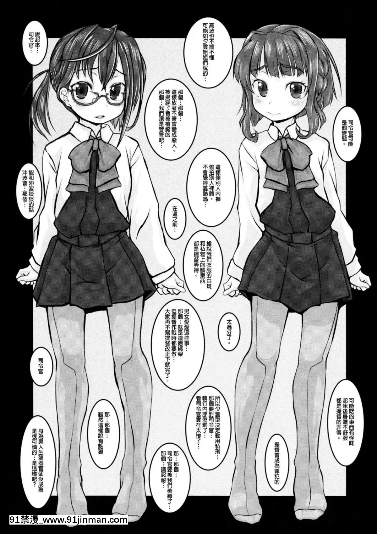 [靴下漢化組x臭鼬娘漢化組](COMIC1☆12)[熾鸞堂(しらんたかし)]夕雲型艦娘ニ依ル提督管理日誌。其ノ壱其ノ弐合併改修版(艦隊これくしょん-艦これ-)[娜美 h漫]