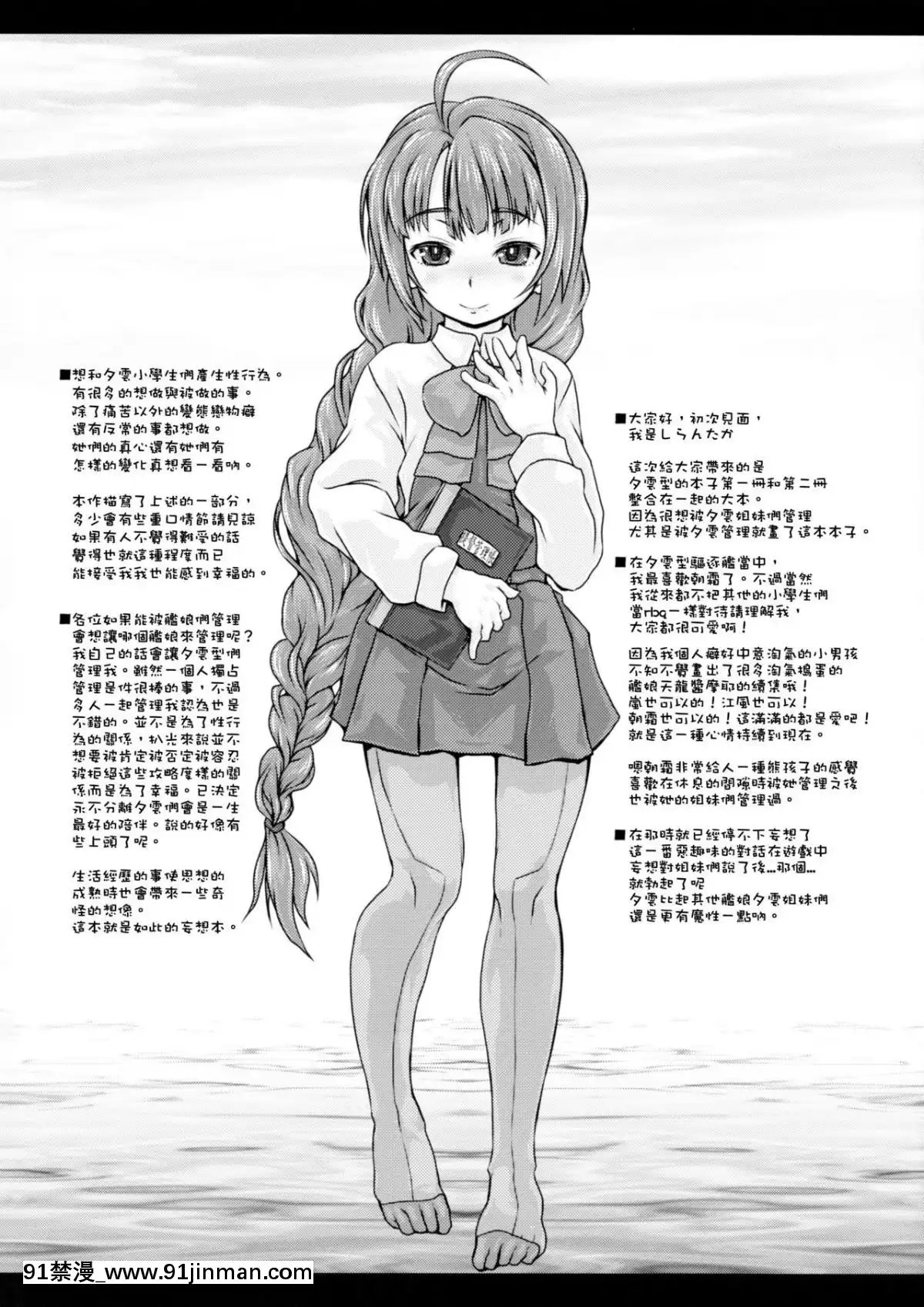 [靴下漢化組x臭鼬娘漢化組](COMIC1☆12)[熾鸞堂(しらんたかし)]夕雲型艦娘ニ依ル提督管理日誌。其ノ壱其ノ弐合併改修版(艦隊これくしょん-艦これ-)[娜美 h漫]