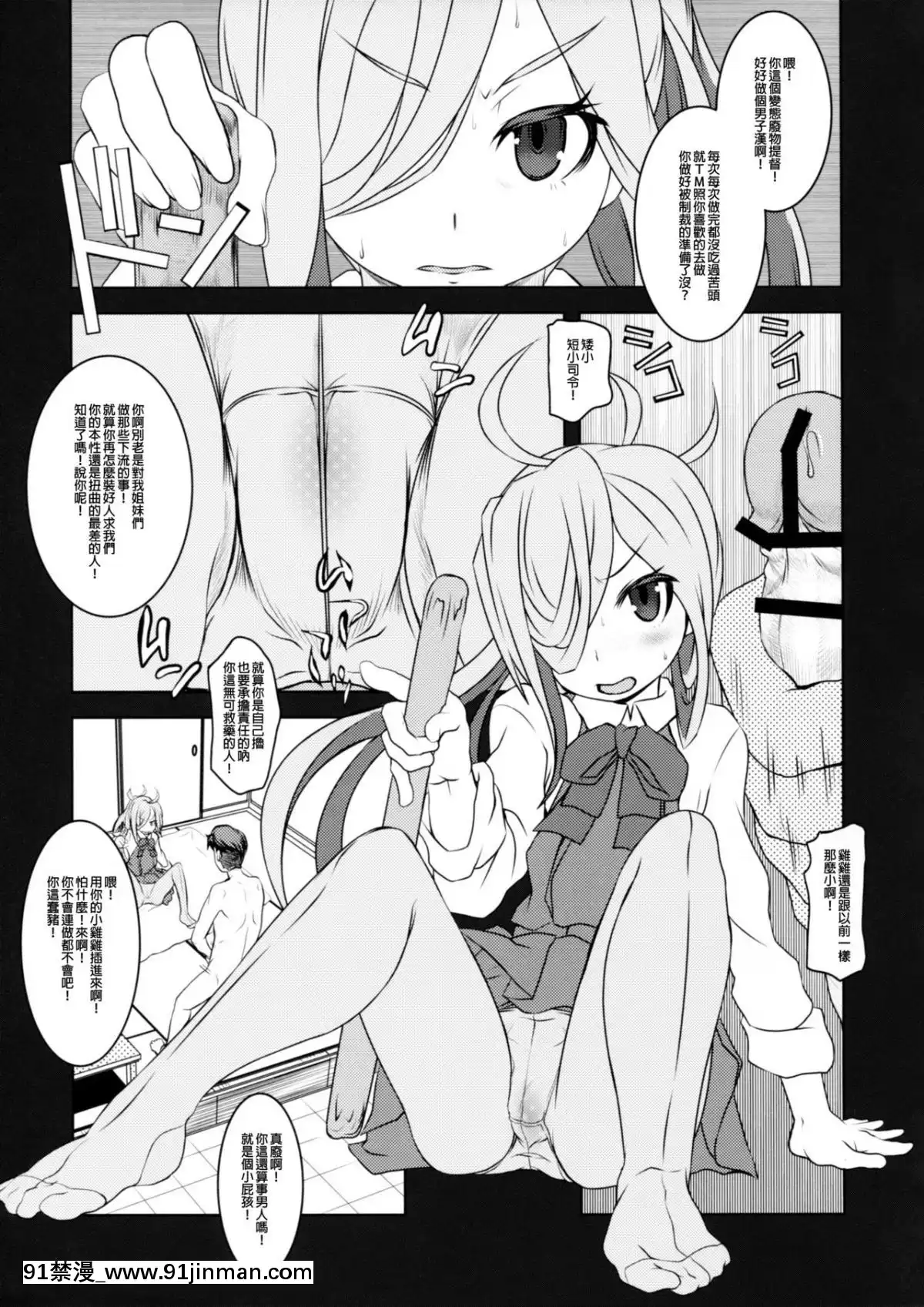 [靴下漢化組x臭鼬娘漢化組](COMIC1☆12)[熾鸞堂(しらんたかし)]夕雲型艦娘ニ依ル提督管理日誌。其ノ壱其ノ弐合併改修版(艦隊これくしょん-艦これ-)[娜美 h漫]